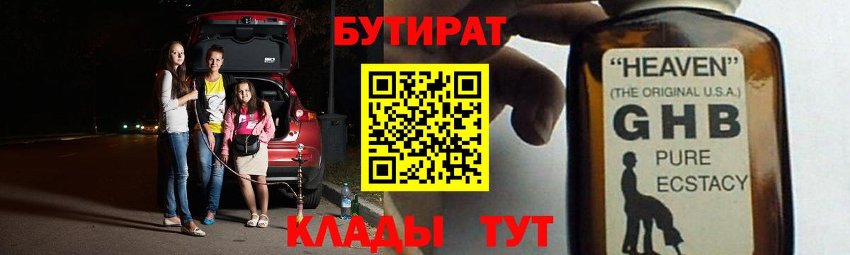 Бутират буратино Курчалой