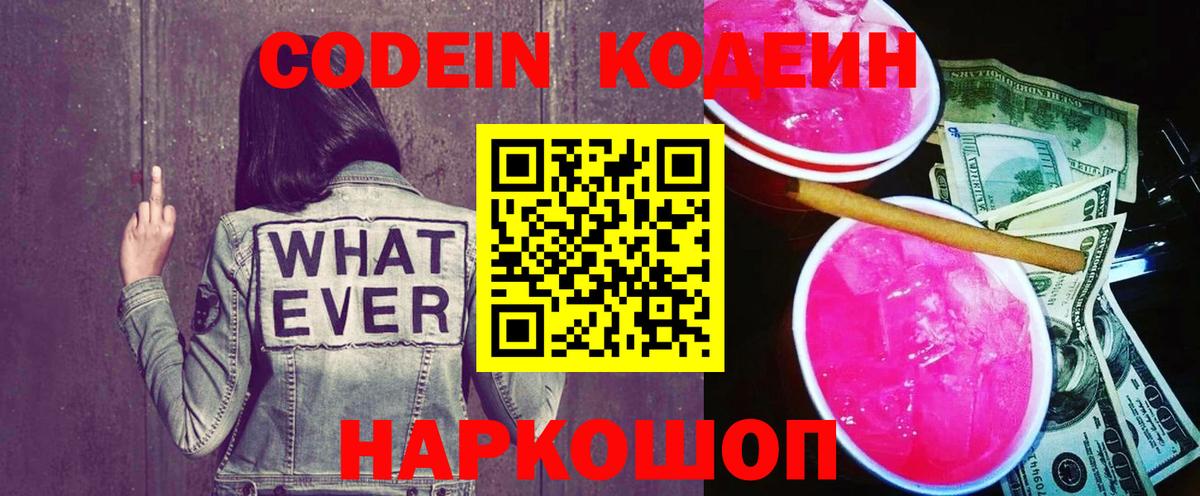 Codein напиток Lean (лин)  Кодеиновый сироп Lean напиток Lean (лин)  Курчалой  Вход с VPN 