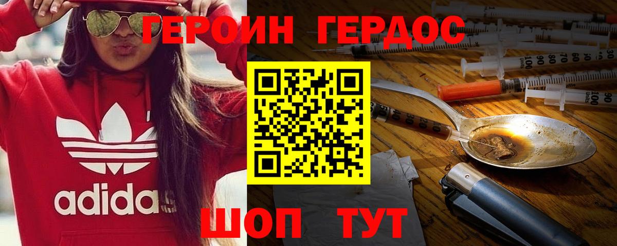 Курчалой  Героин герыч  Вход с VPN 